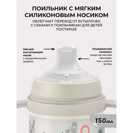 Поильник Suavinex 150 мл