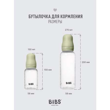 Бутылочка BIBS Classic+ 270 мл 1 шт.