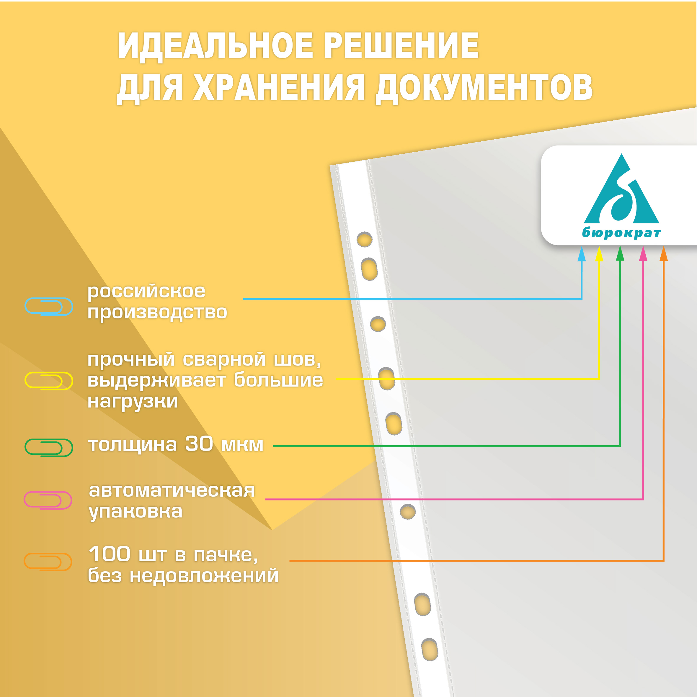Файл Бюрократ А4 - фото 5