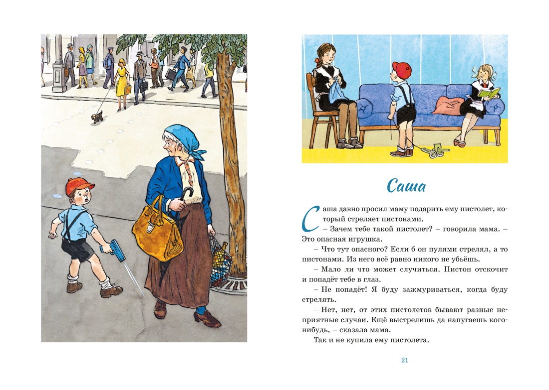 Книга Махаон Мишкина каша и другие рассказы - фото 13