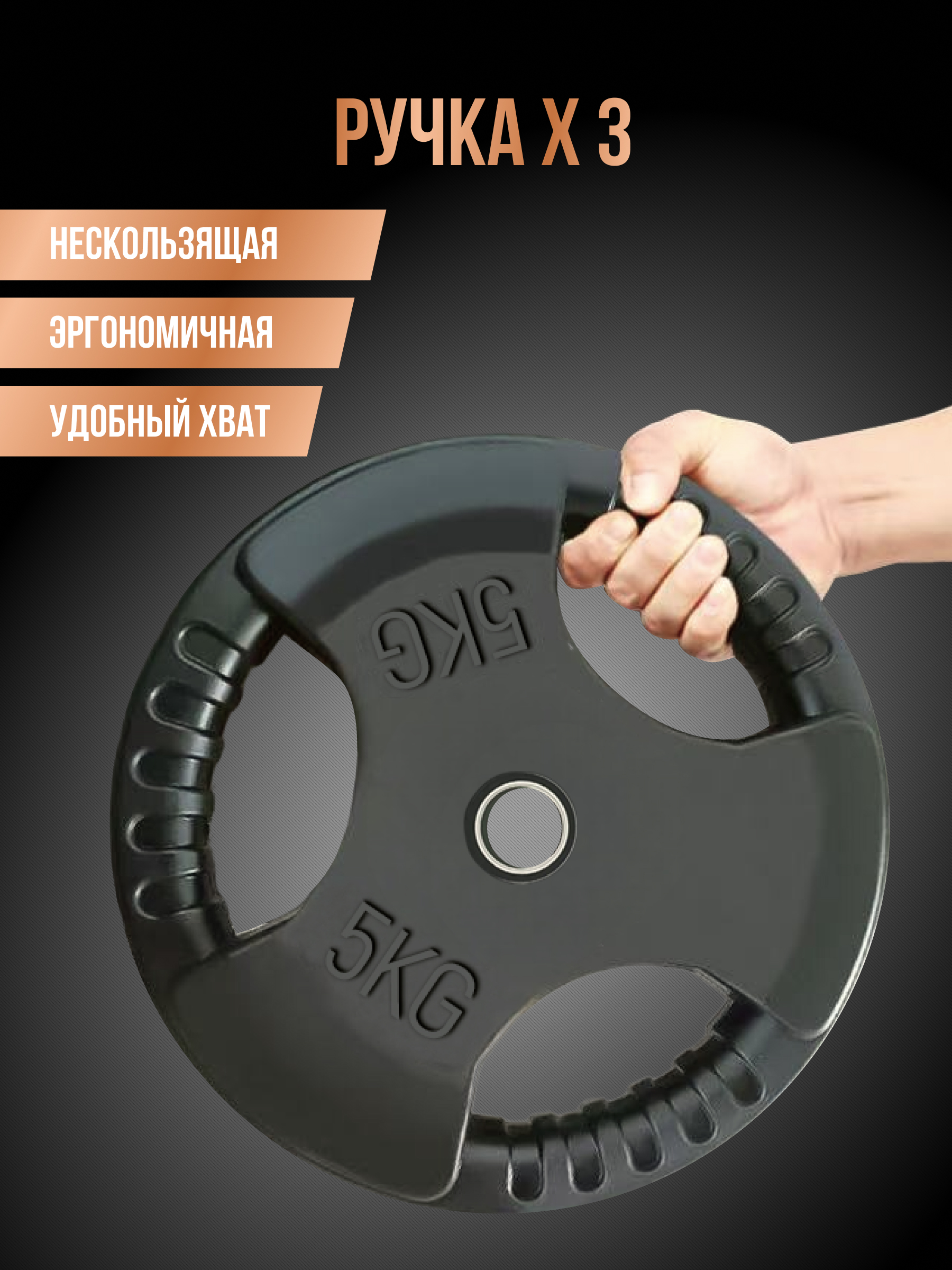 Диск обрезиненный Perfetto Sport с тремя хватами 5,0 кг 2 шт PS-827 - фото 3