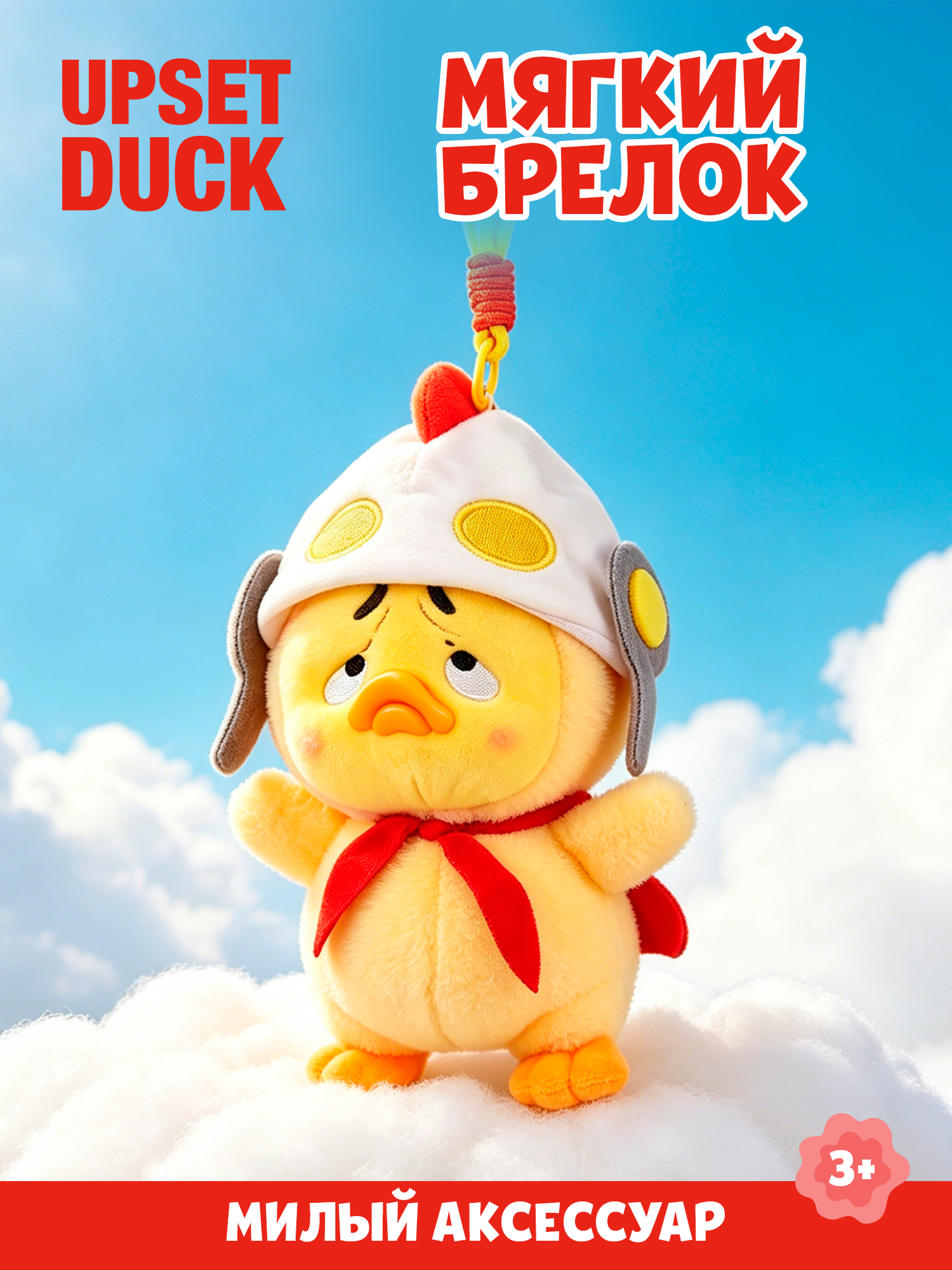 Брелок Upset Duck Born This Way Duck - фото 1