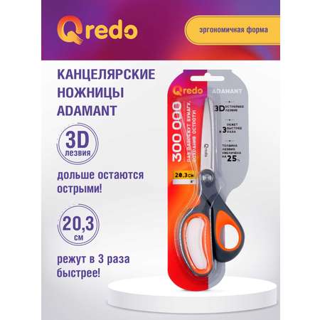 Ножницы канцелярские Qredo