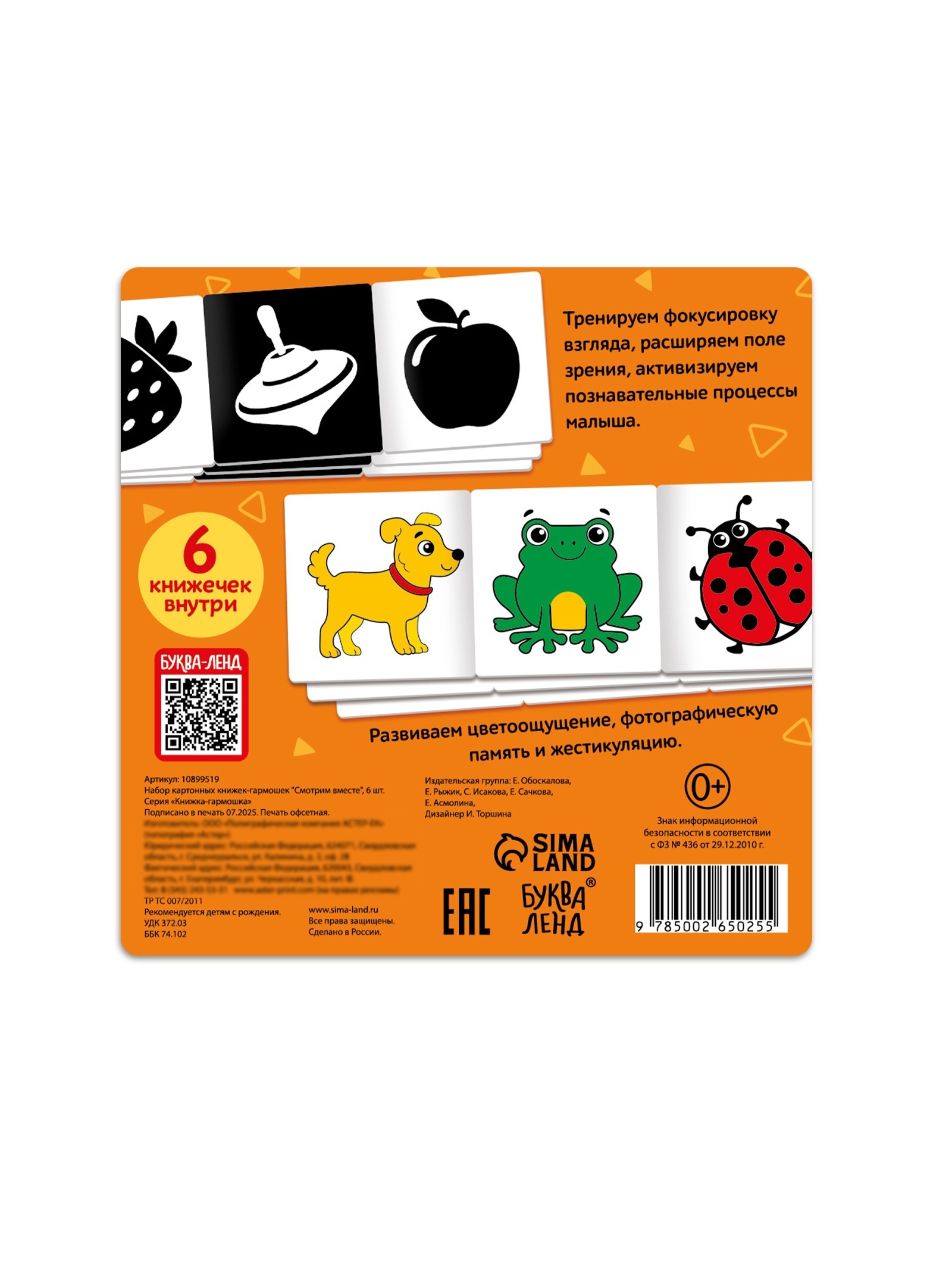 Набор Буква-ленд картонных книжек гармошек Смотрим вместе 6 шт - фото 6