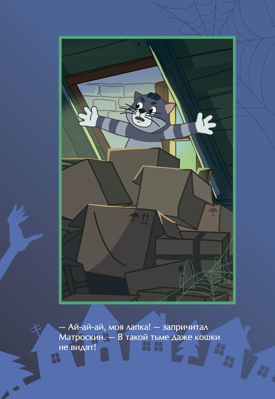 Книга Махаон Истории из Нового Простоквашино Якунина М ПростоСтрашино - фото 7