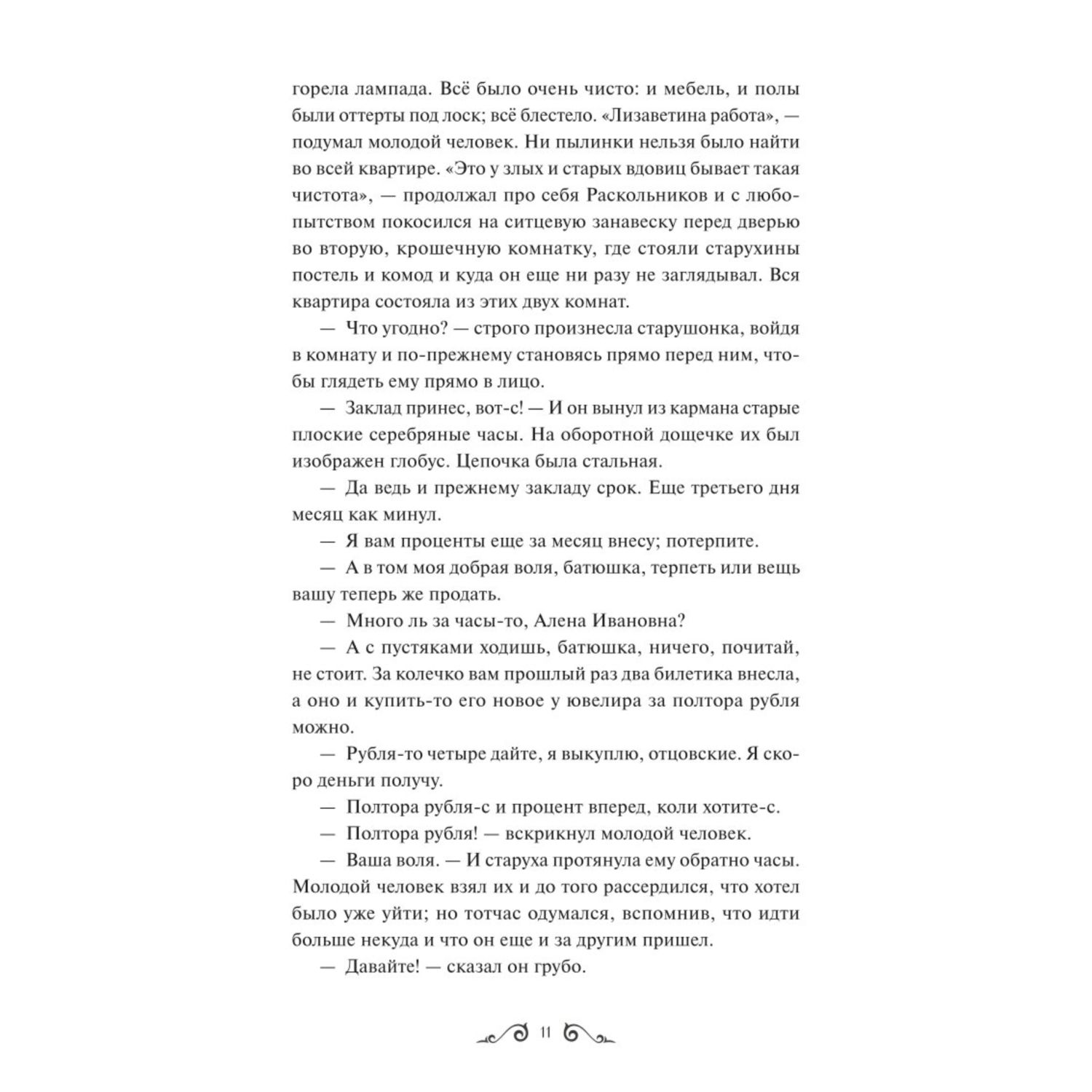 Книга МИФ Преступление и наказание Вечные истории Young Adult - фото 8