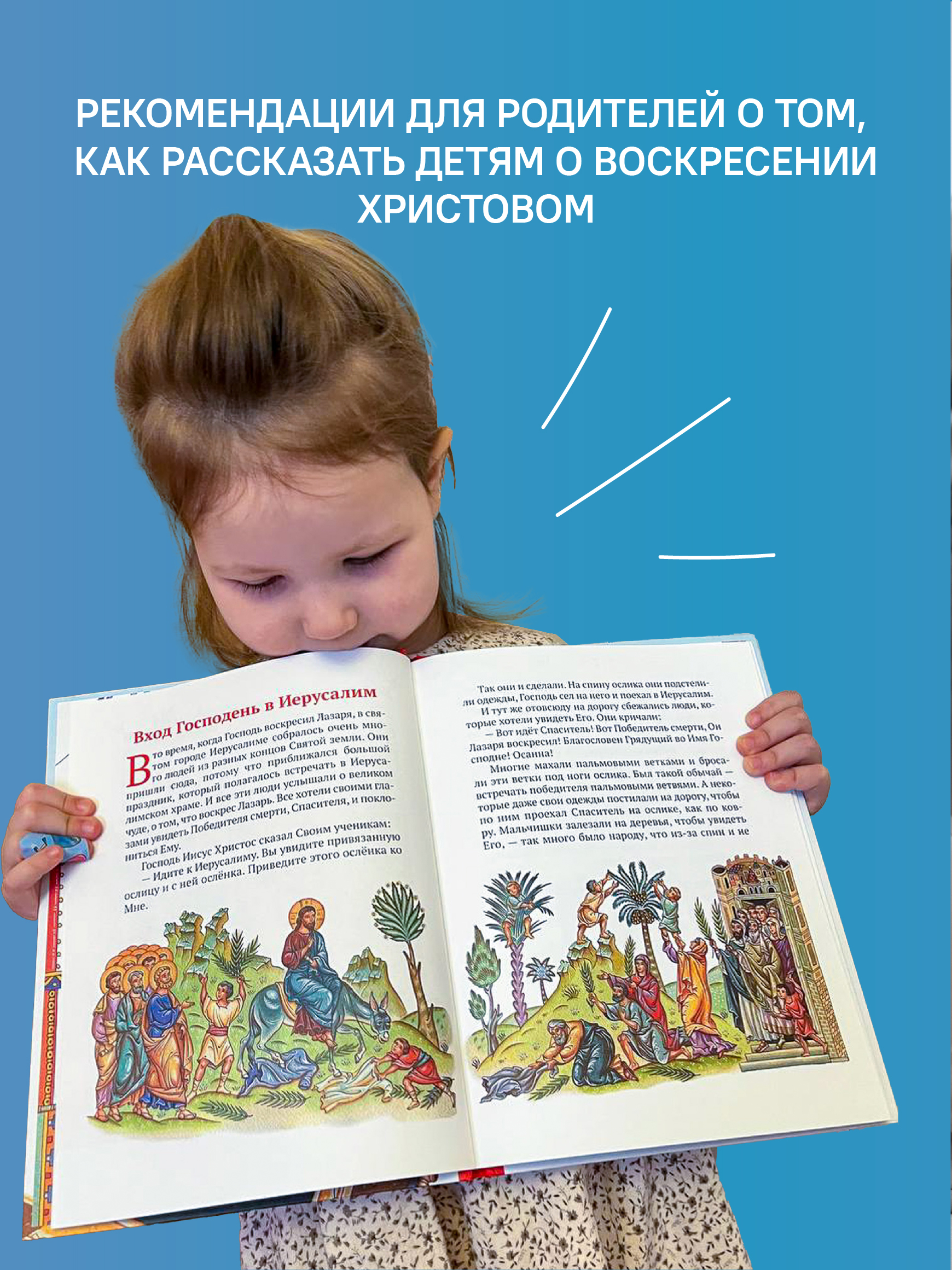 Пасхальная книга Воскресение Христово Никея книга для детей - фото 6