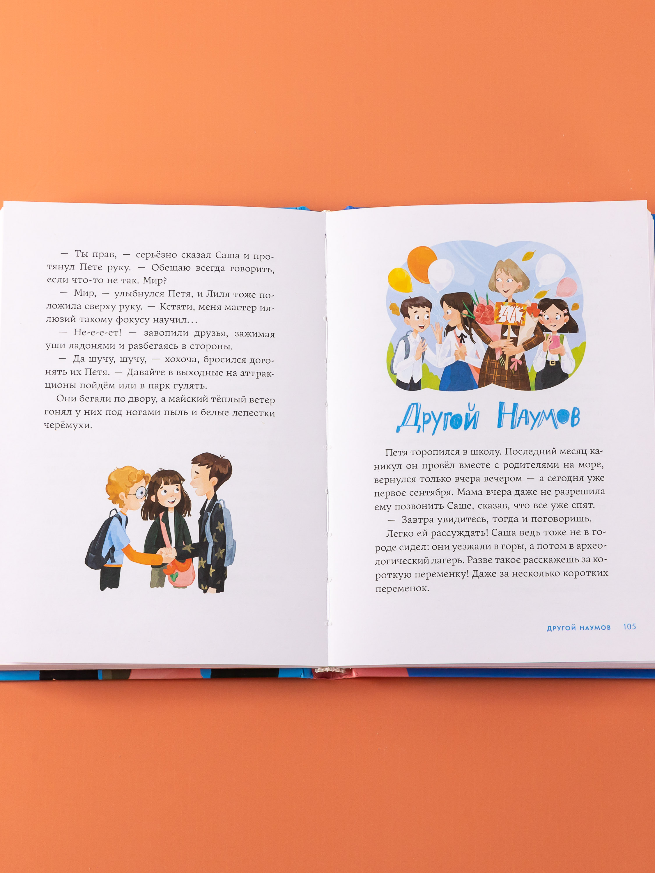 Книга Альпина. Дети В школе снова перемены - фото 10