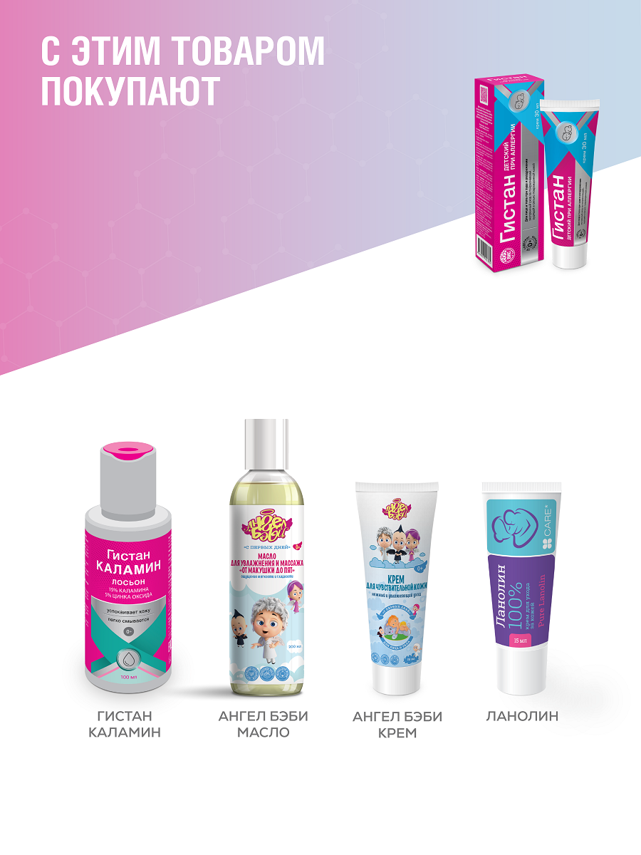 Крем Гистан 30 мл - фото 10