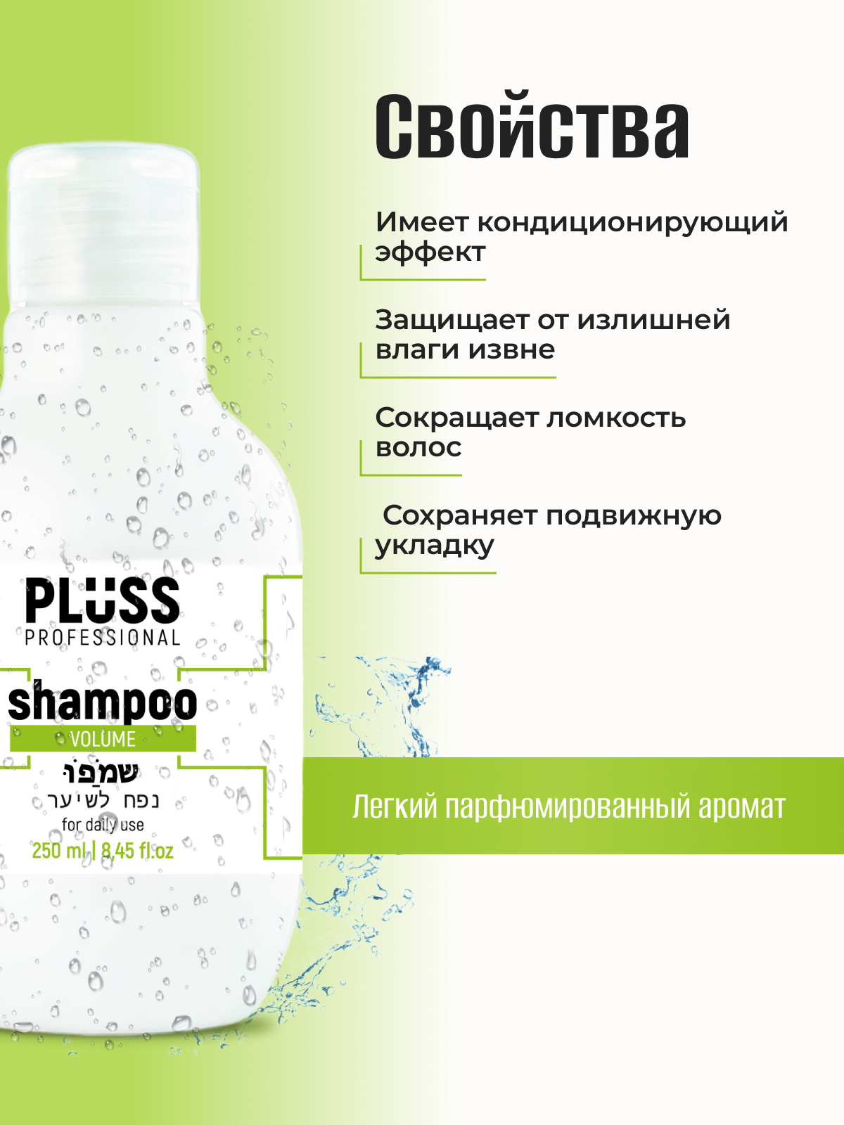 Шампунь PLUSS PROFESSIONAL 250 мл - фото 2