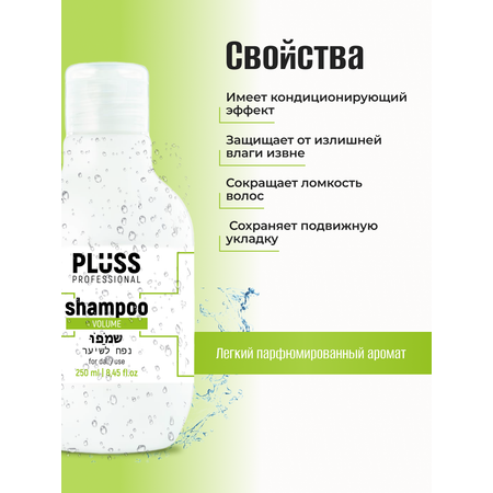 Шампунь PLUSS PROFESSIONAL 250 мл