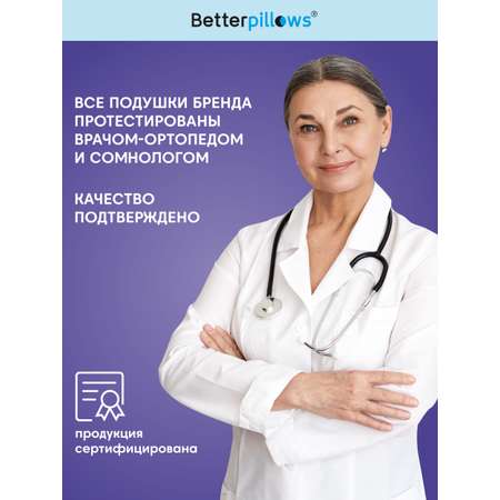 Подушка ортопедическая для сна Betterpillows с охлаждающим эффектом для взрослых и детей