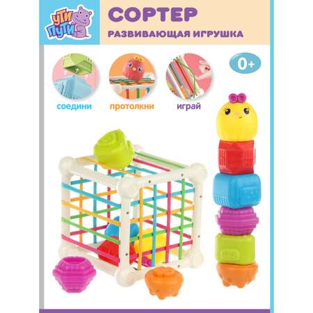 Игрушка УТИ ПУТИ сортер Гусеница