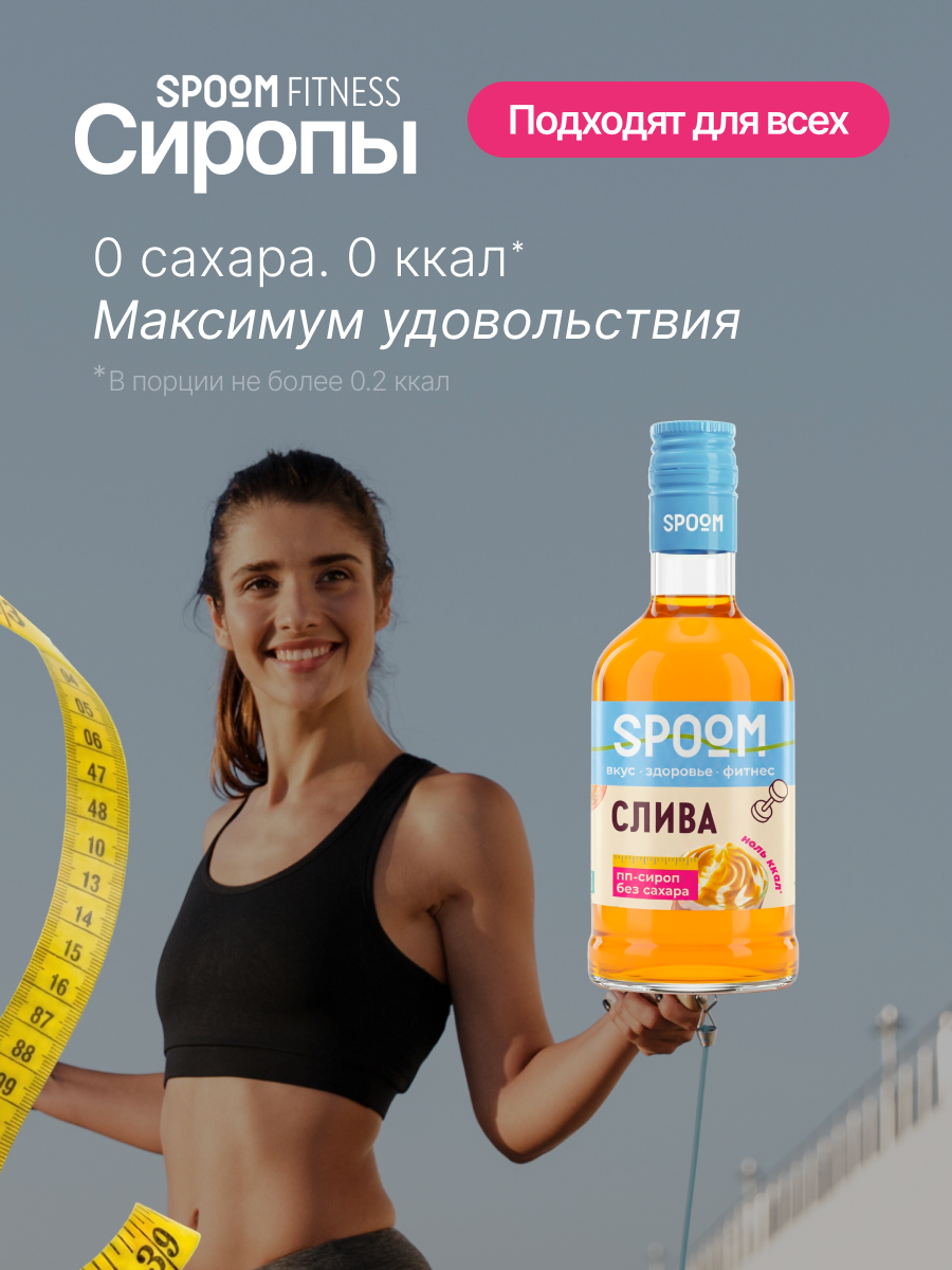 Сироп SPOOM Слива 250 мл для кофе коктейлей и десертов - фото 2