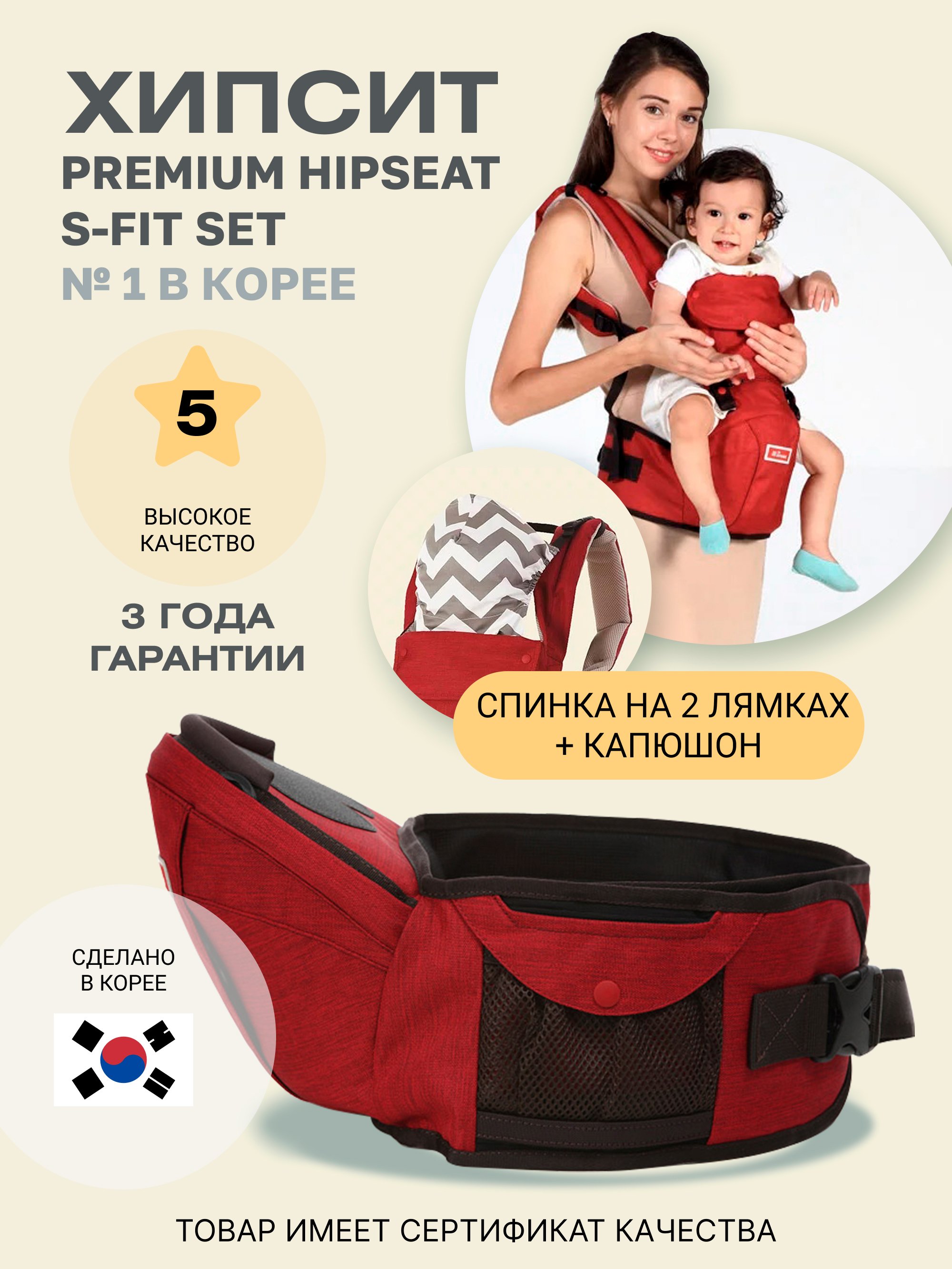 Хипсит Premium S-Fit Set Sinbii со спинкой на 2 лямках - фото 1