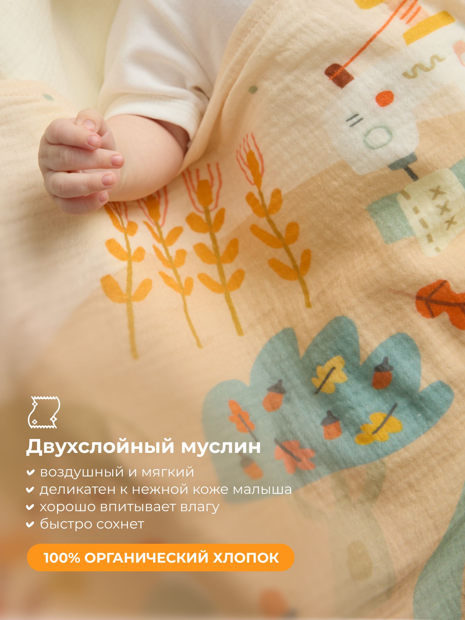 Пелёнка BUBA KIDS Центральный регион муслин 115х115 см 1 шт. - фото 6