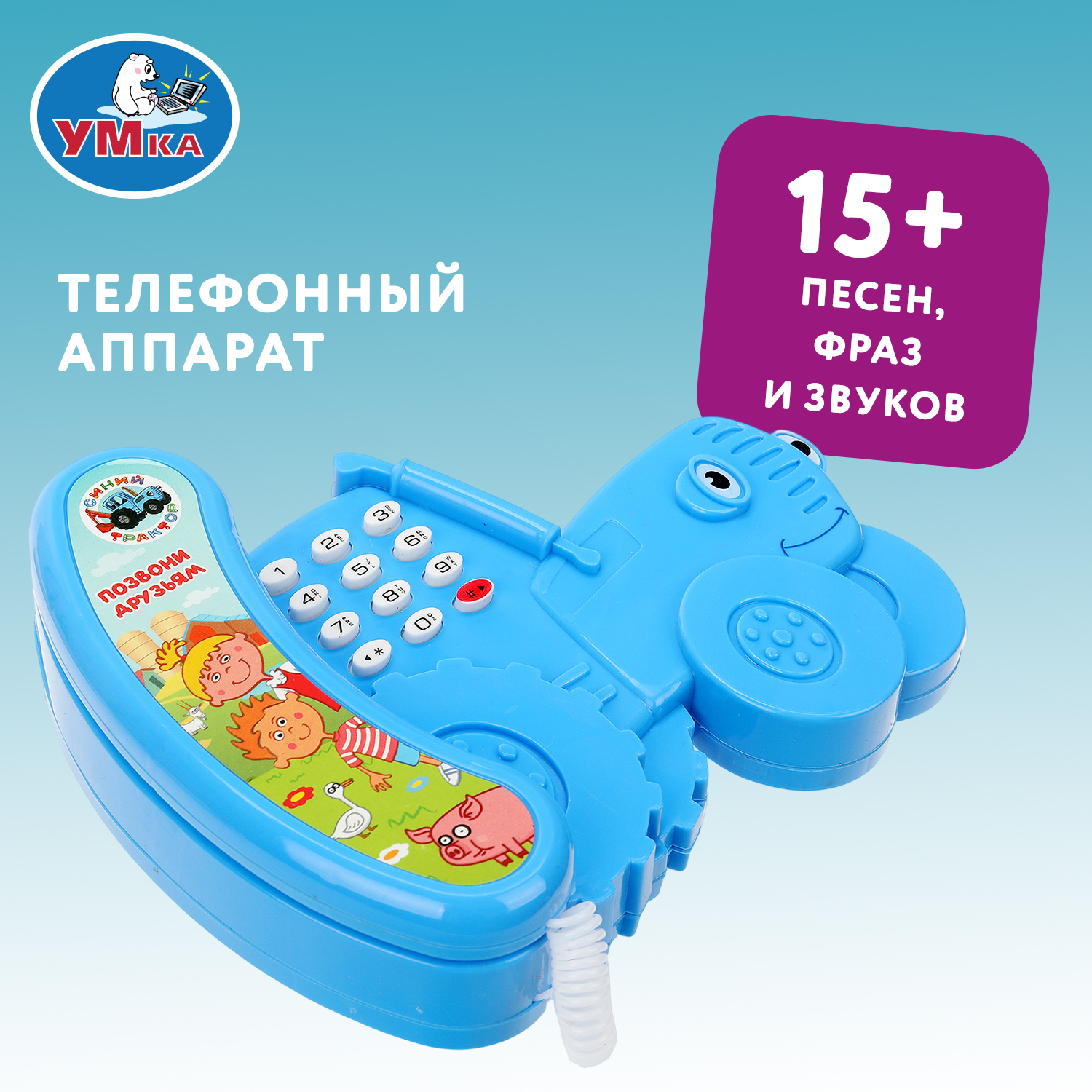 Изображение товара Развивающая игрушка телефон Синий Трактор УМка для малышей от 3 лет Изображение товара Развивающая игрушка телефон Синий Трактор УМка для малышей от 3 лет