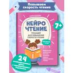 НейроЧтение тренажер для скорости чтения Феникс Книга