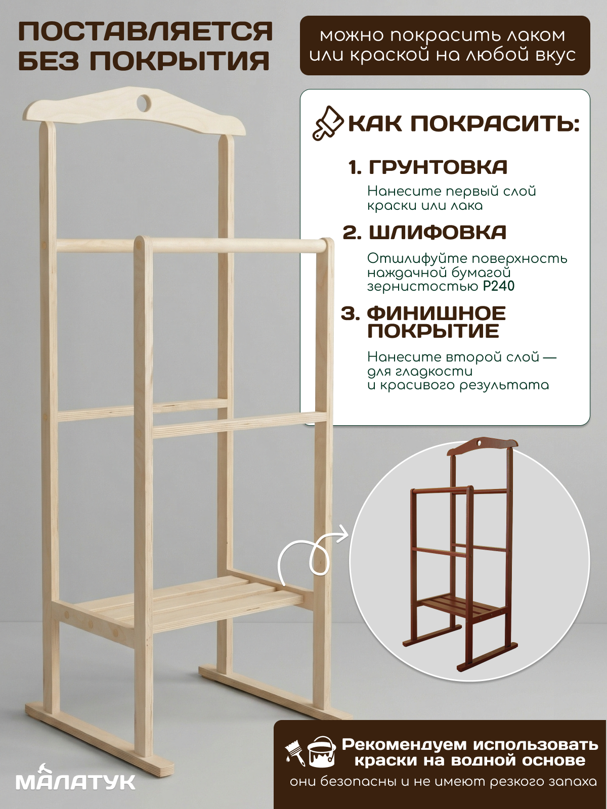 Вешалка Напольная Малатук деревянная с полкой - фото 8