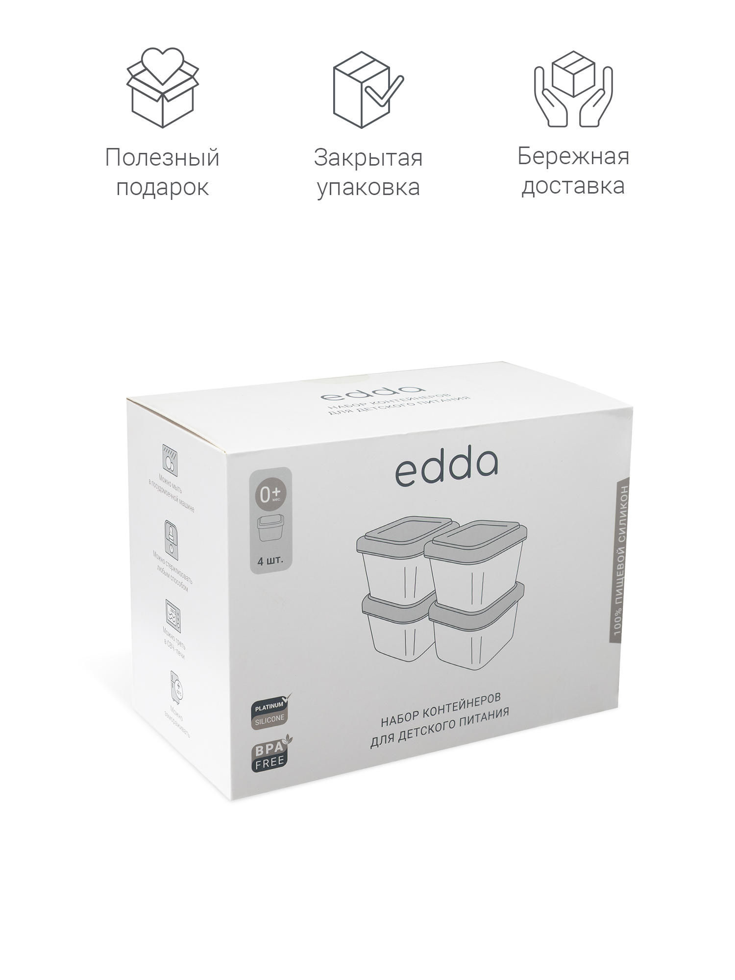 Набор силиконовых контейнеров edda Набор силиконовых контейнеров для детского питания edda - фото 4