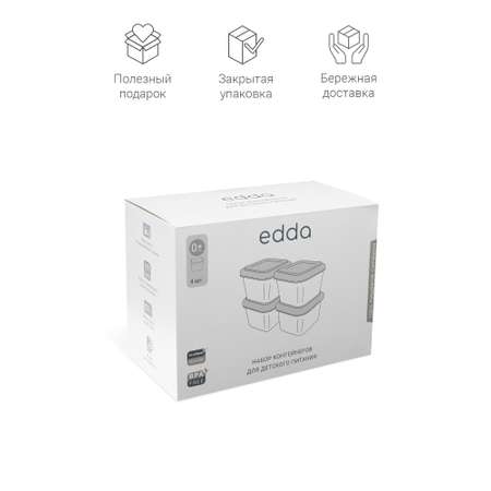 Набор силиконовых контейнеров edda Набор силиконовых контейнеров для детского питания edda
