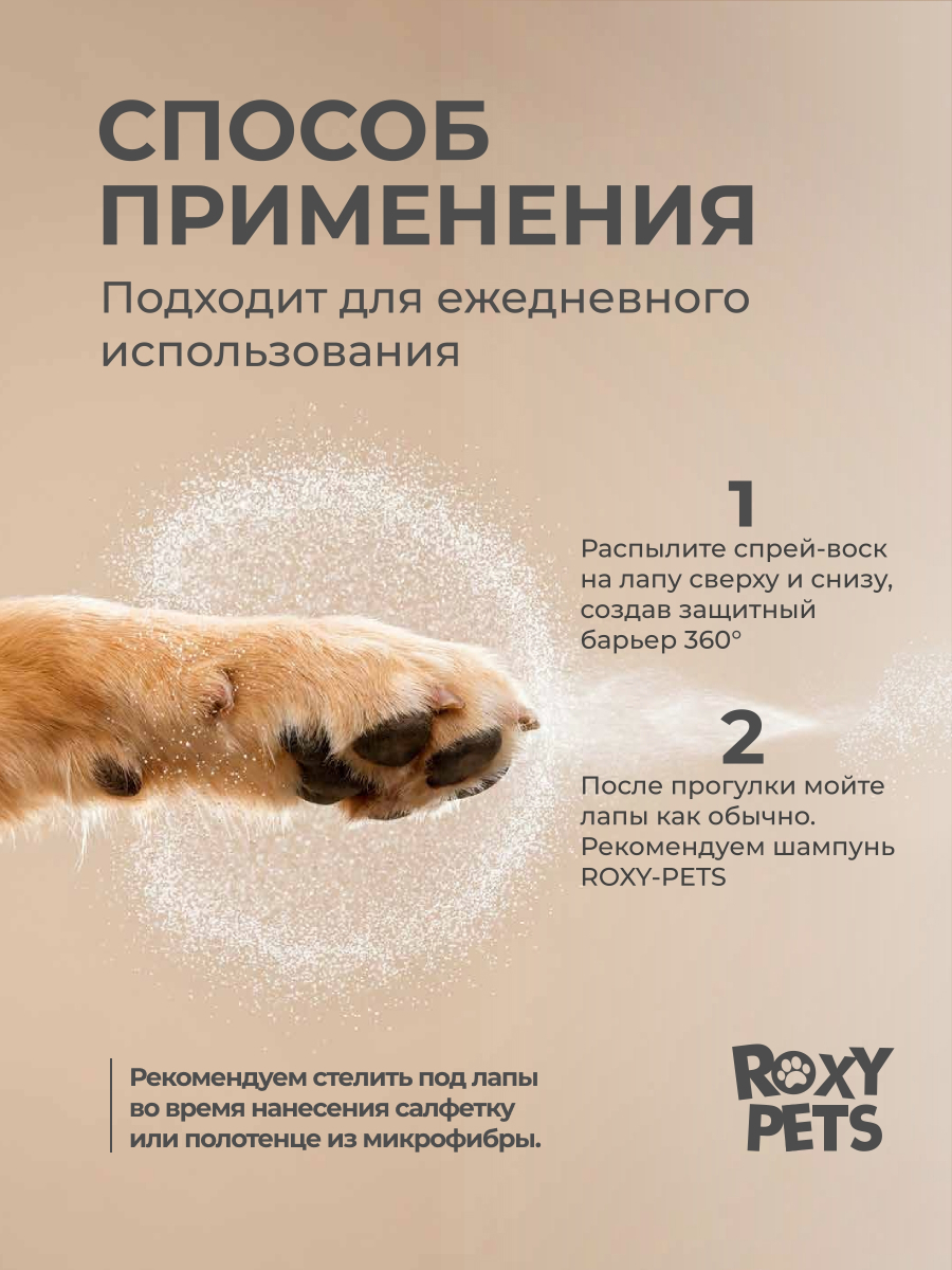 Воск-спрей ROXY PETS для лап и носа собак и кошек защитный 2шт х 50мл - фото 3