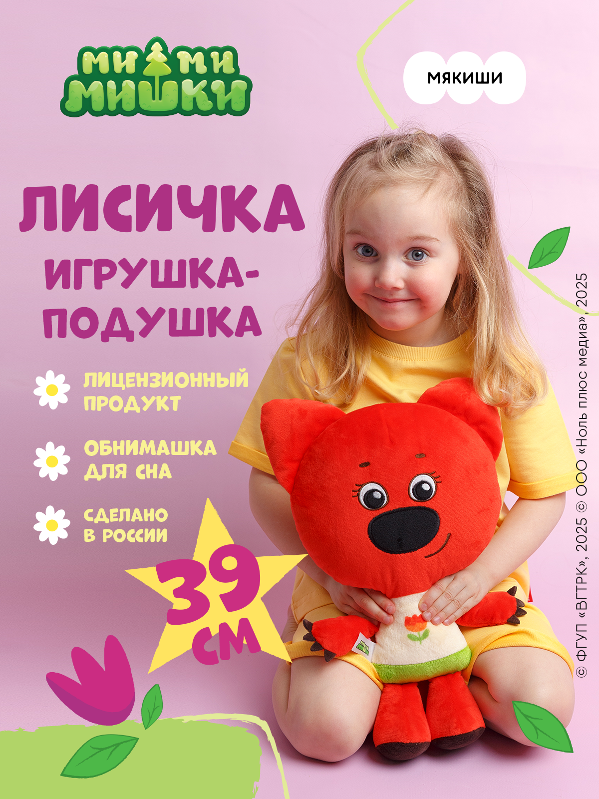 Мягкая игрушка Ми-Ми-Мишки Лисичка Ми-ми-мишки игрушка подушка - фото 1