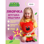 Мягкая игрушка Ми-Ми-Мишки Лисичка Ми-ми-мишки игрушка подушка