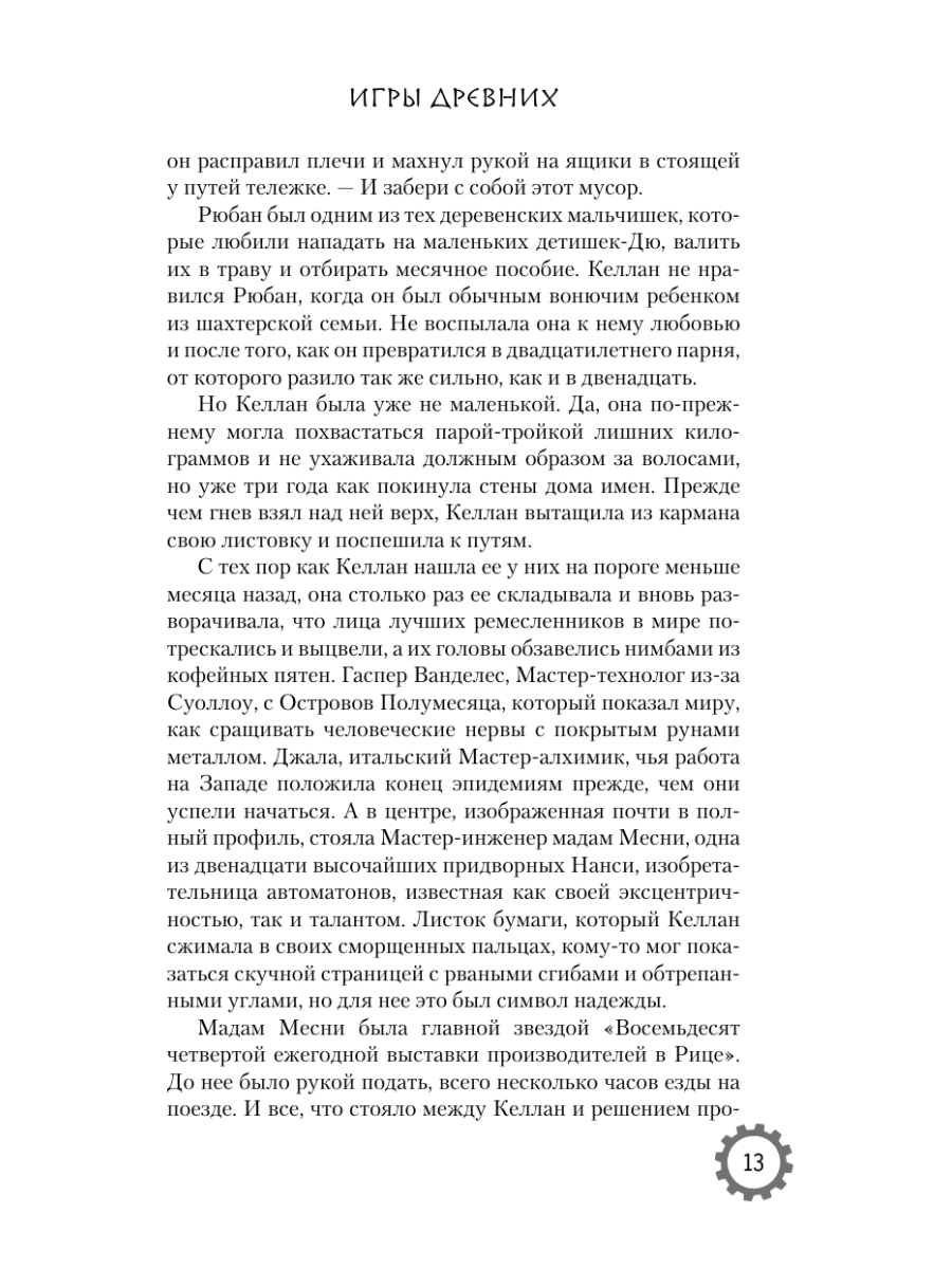 Книга Эксмо Игры древних - фото 18