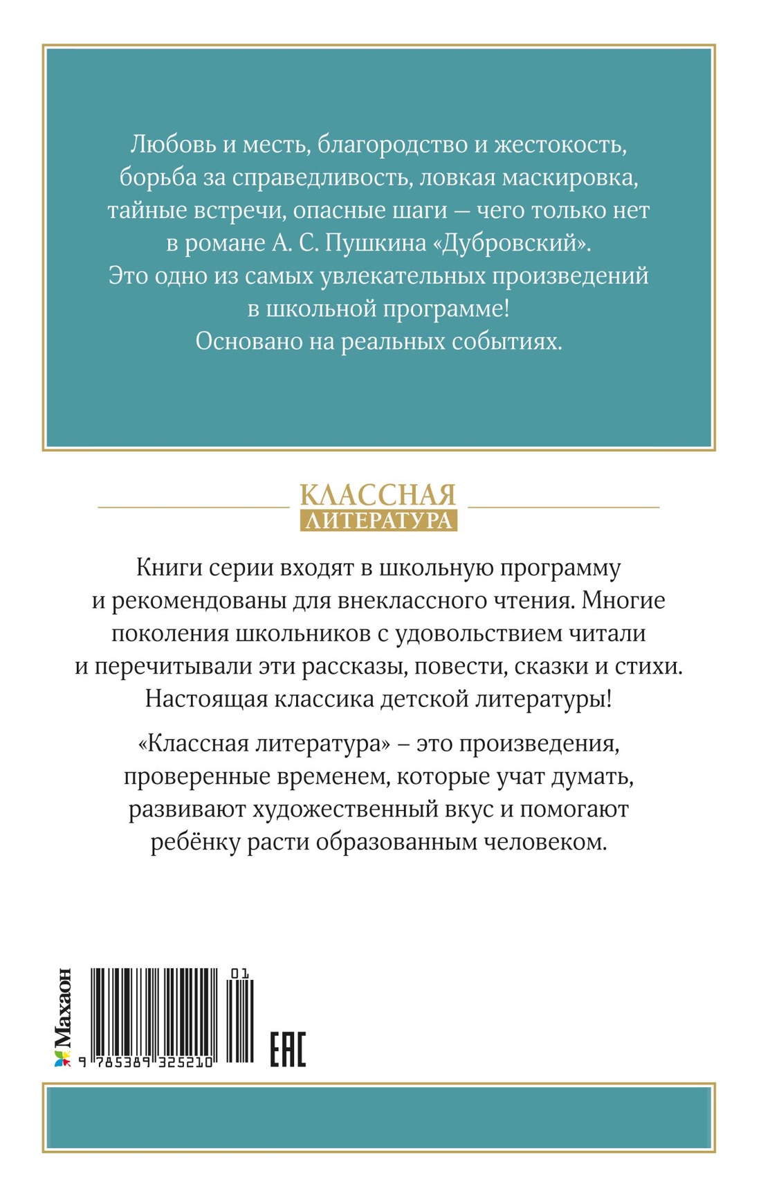 Книга Махаон КласЛит Пушкин А Дубровский - фото 3