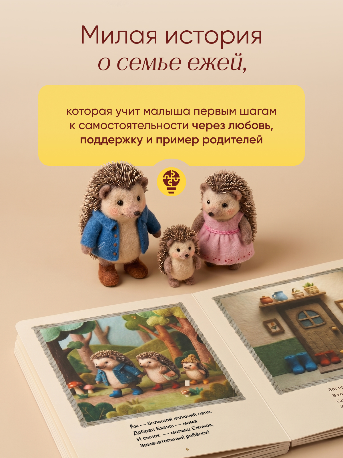 Картонная книга для малышей Расту по возрасту «Про ежонка и ежей» 1+ - фото 3