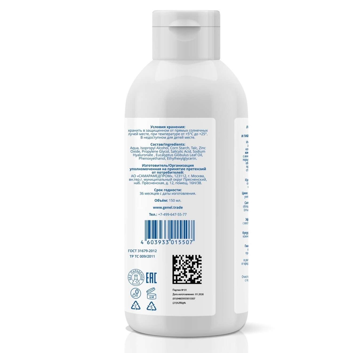 Лосьон для лица G genel Anti-acne 150мл - фото 2