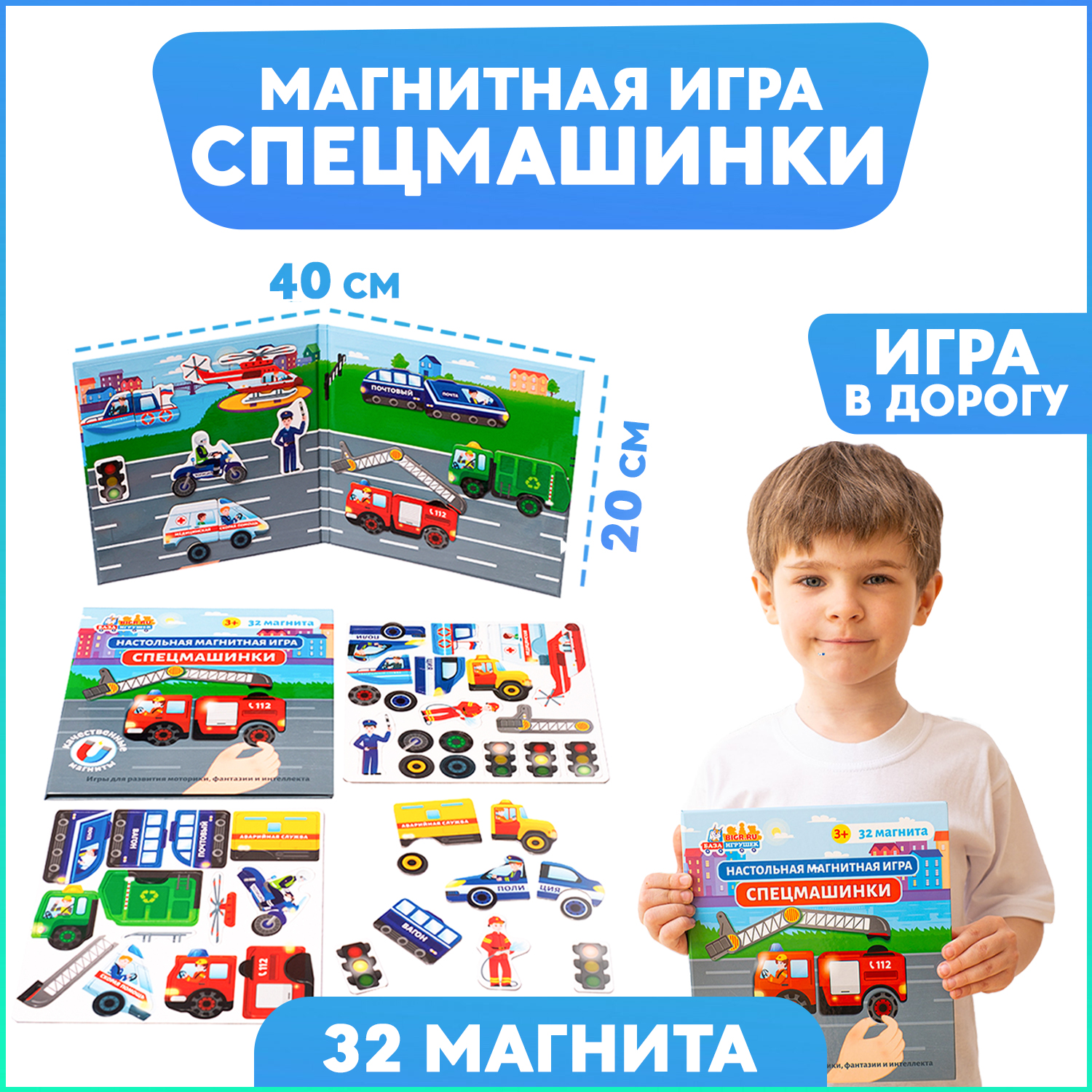 Развивающая игра на магнитах Бигр Спецмашинки УД60 - фото 4