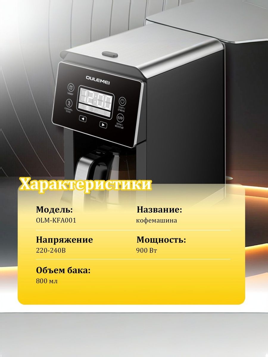 Автоматическая кофемашина с кофемолкой Oulemei OLM-KFA001 - фото 5