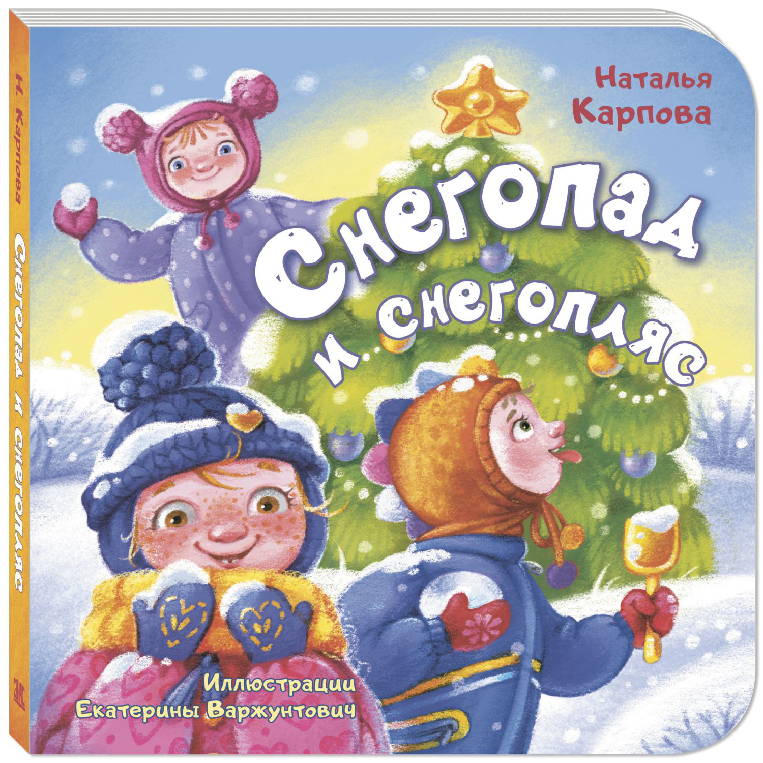 Изображение товара Книга Конкурсная поэзия Натальи Карповой с иллюстрациями Екатерины Варжунтович