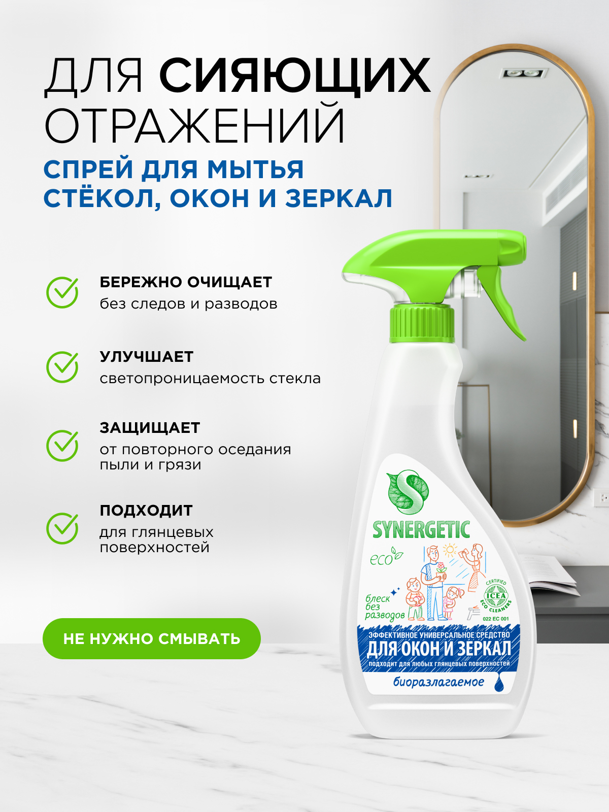 Набор средств Synergetic Чистота и блеск - фото 10