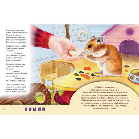 Книга ЭНАС-книга Домашние питомцы