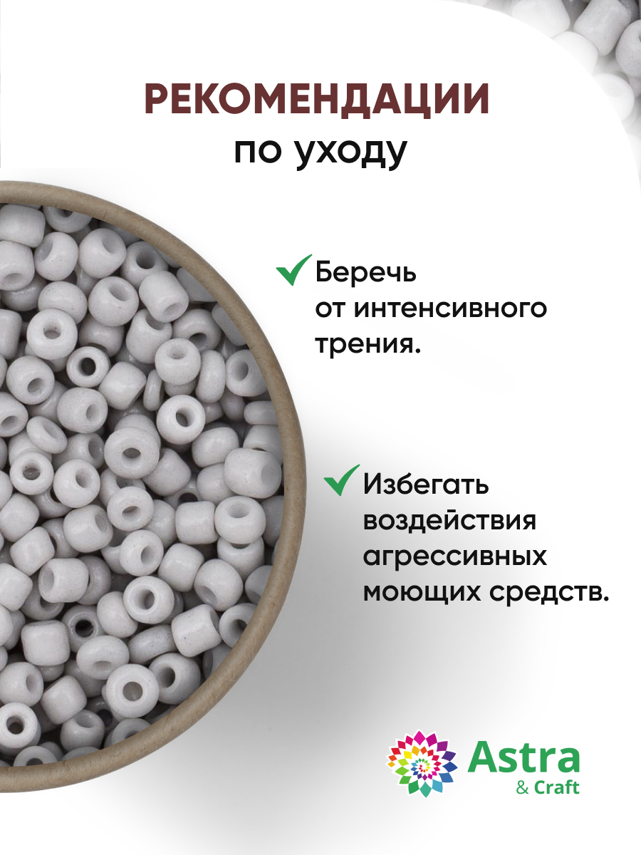 Набор для творчества Astra Craft бисер для плетения 11/0 20 г - фото 3