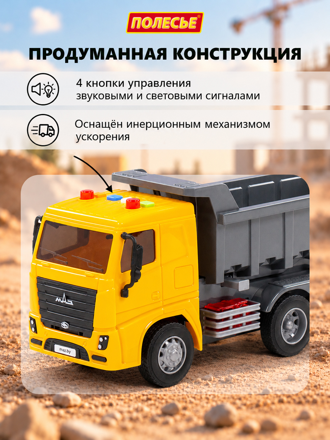 Самосвал Полесье инерционный со светом и звуком - фото 3