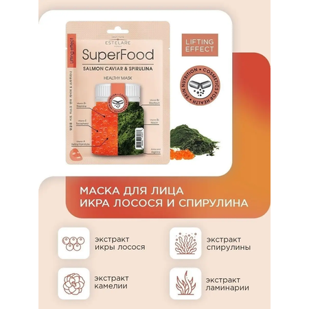 Маска тканевая Institute Estelare 300 мл
