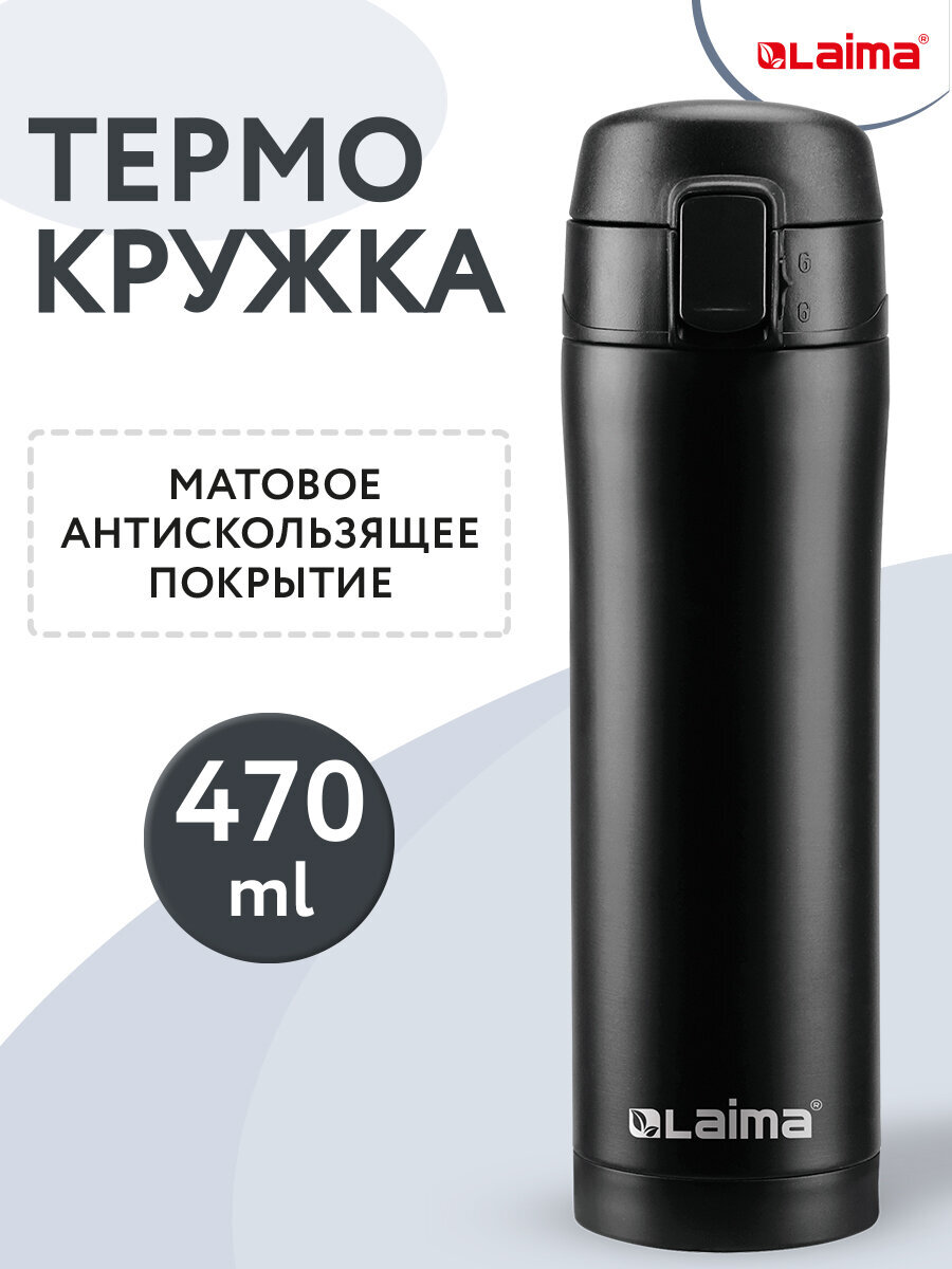 Термокружка Лайма с двойной стенкой из нержавеющей стали - фото 1