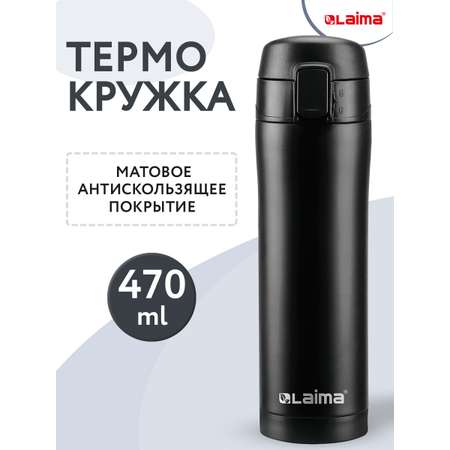 Термокружка Лайма с двойной стенкой из нержавеющей стали