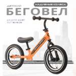 Двухколесный беговел Small Rider 12 дюймов