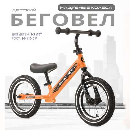 Двухколесный беговел Small Rider 12 дюймов