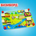 Игрушка Alatoys бизиборд