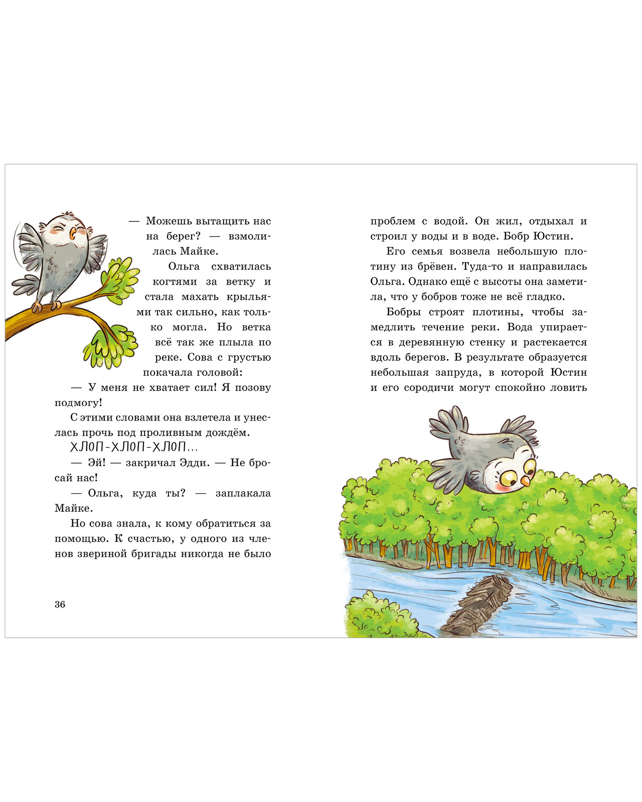 Лесная бригада Clever Енот против потопа - фото 3