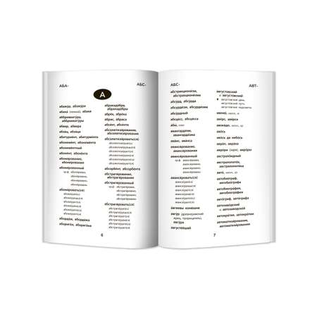 Книга Феникс Словарь ударений: 5-11 классы