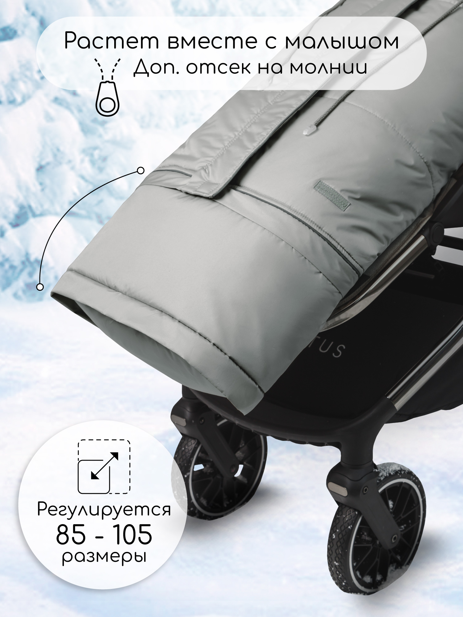 Конверт в коляску Amarobaby Frost Трансформер серебряный - фото 3