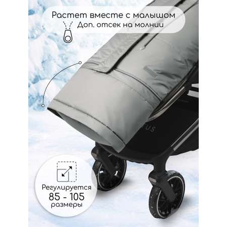 Конверт в коляску Amarobaby Frost Трансформер серебряный