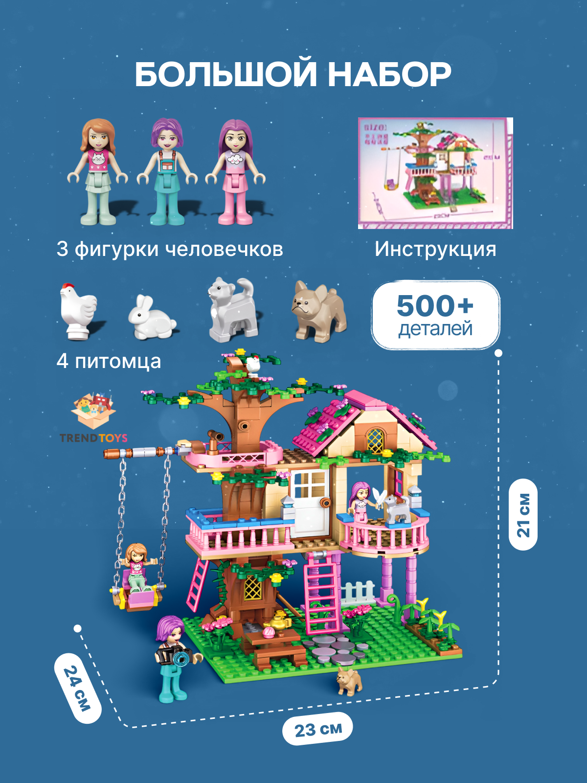 Конструктор TrendToys для девочек Домик на дереве 500 дет. - фото 6